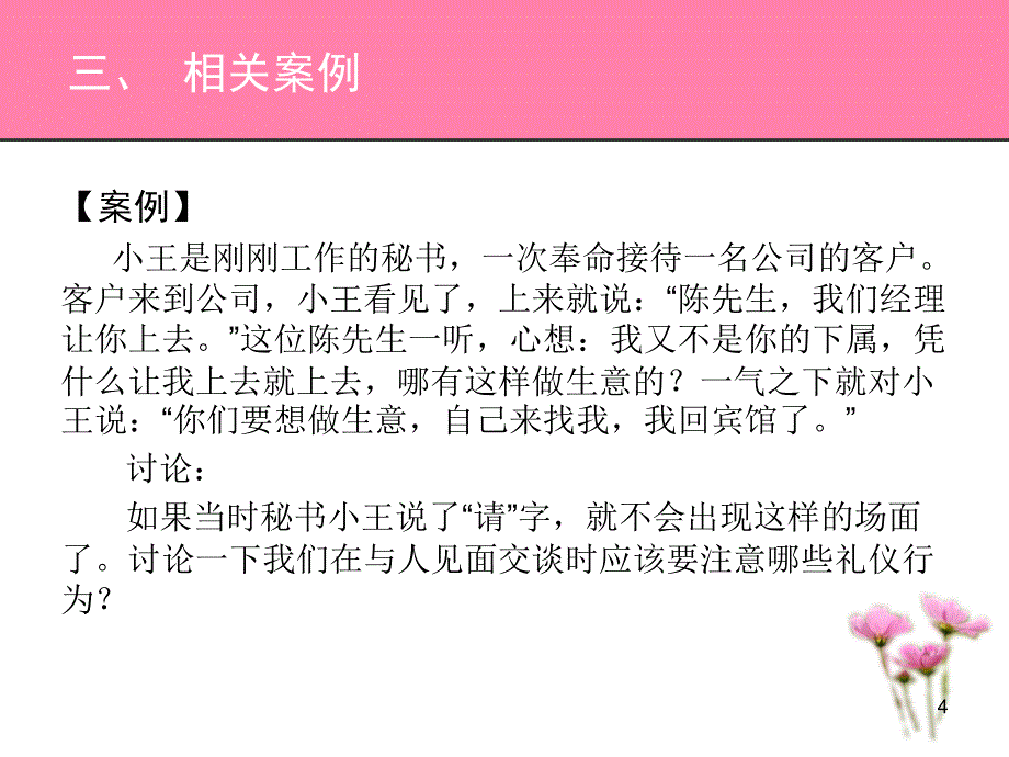 《社交礼仪》交谈礼仪PPT优秀课件_第4页