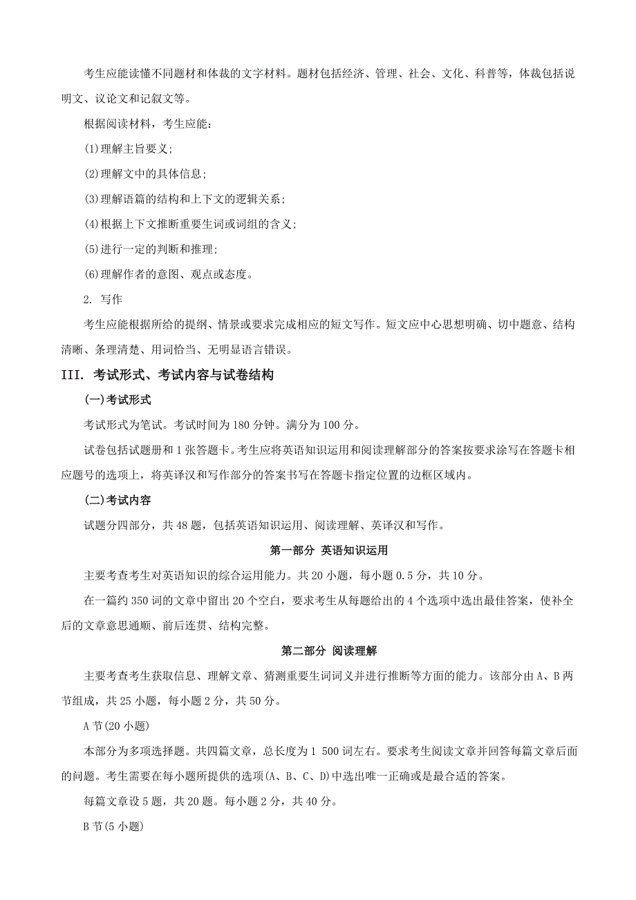 2017年考研英语(二)考试大纲_第2页