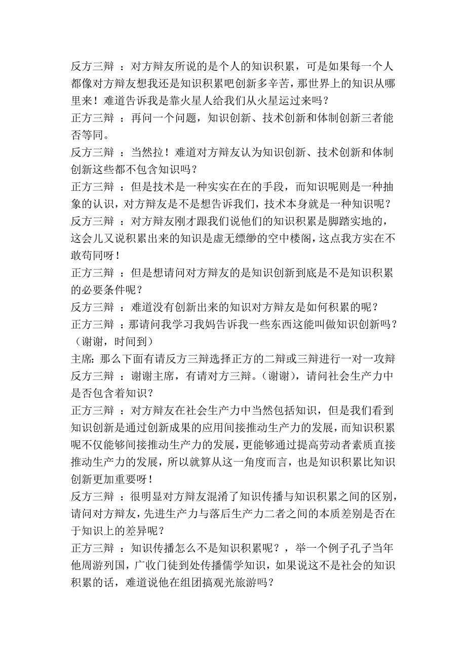 辩词大全系列之十五——积累与创新.doc_第5页