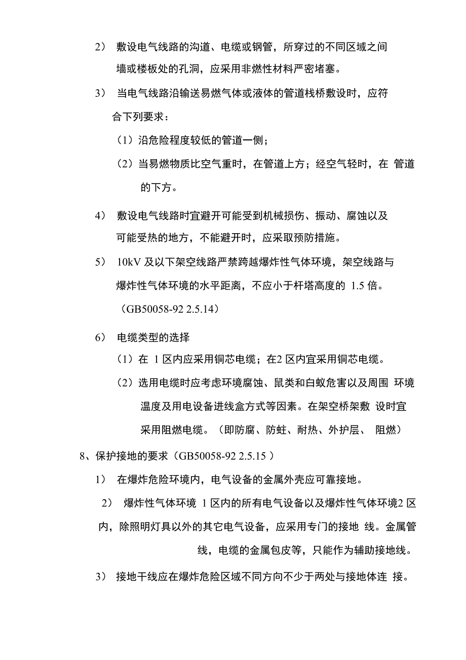 化工企业电气设计_第3页