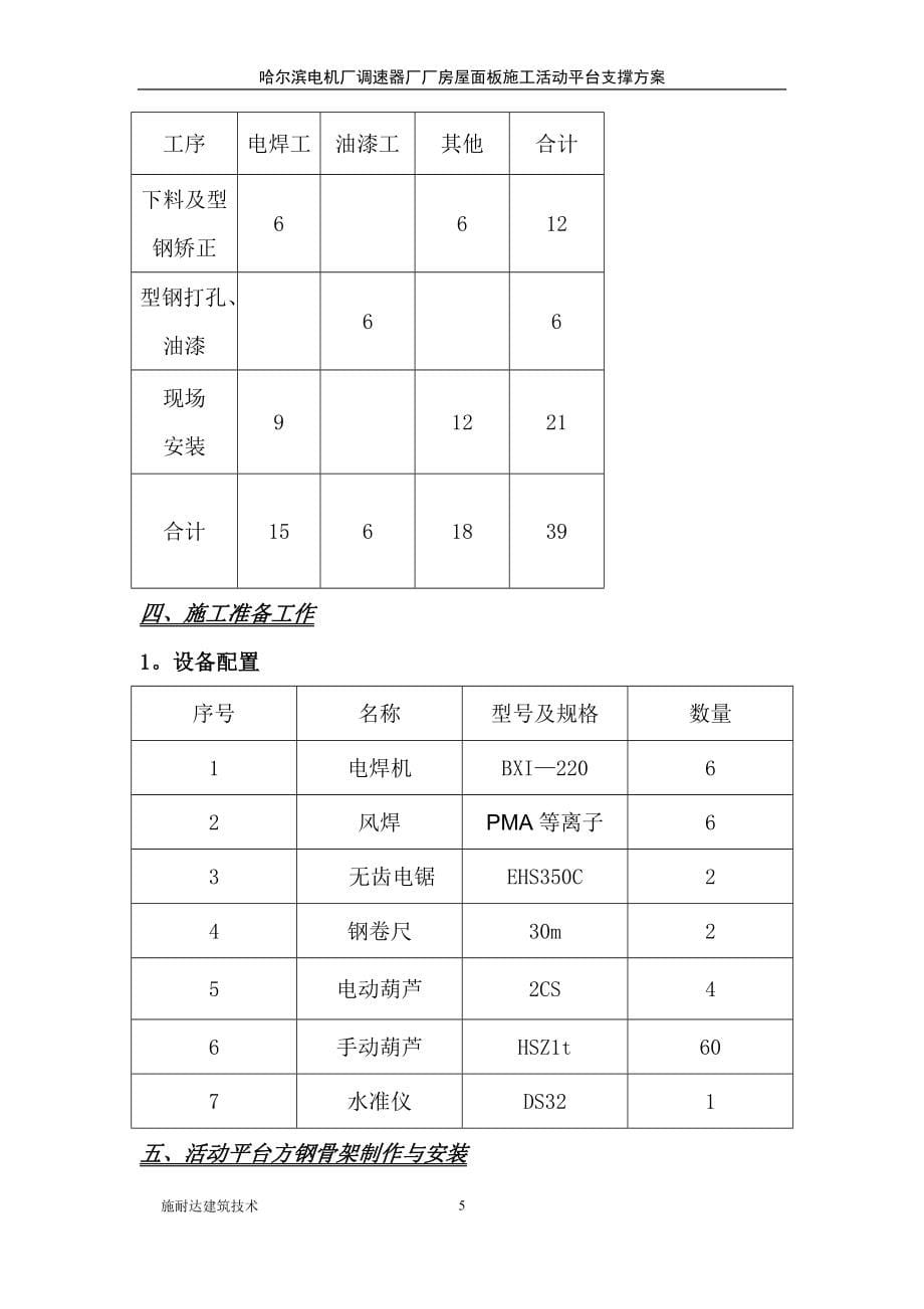 电机厂厂房活动平台施工方案【实用文档】doc_第5页