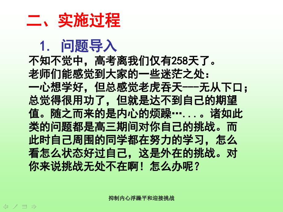 抑制内心浮躁平和迎接挑战课件_第2页