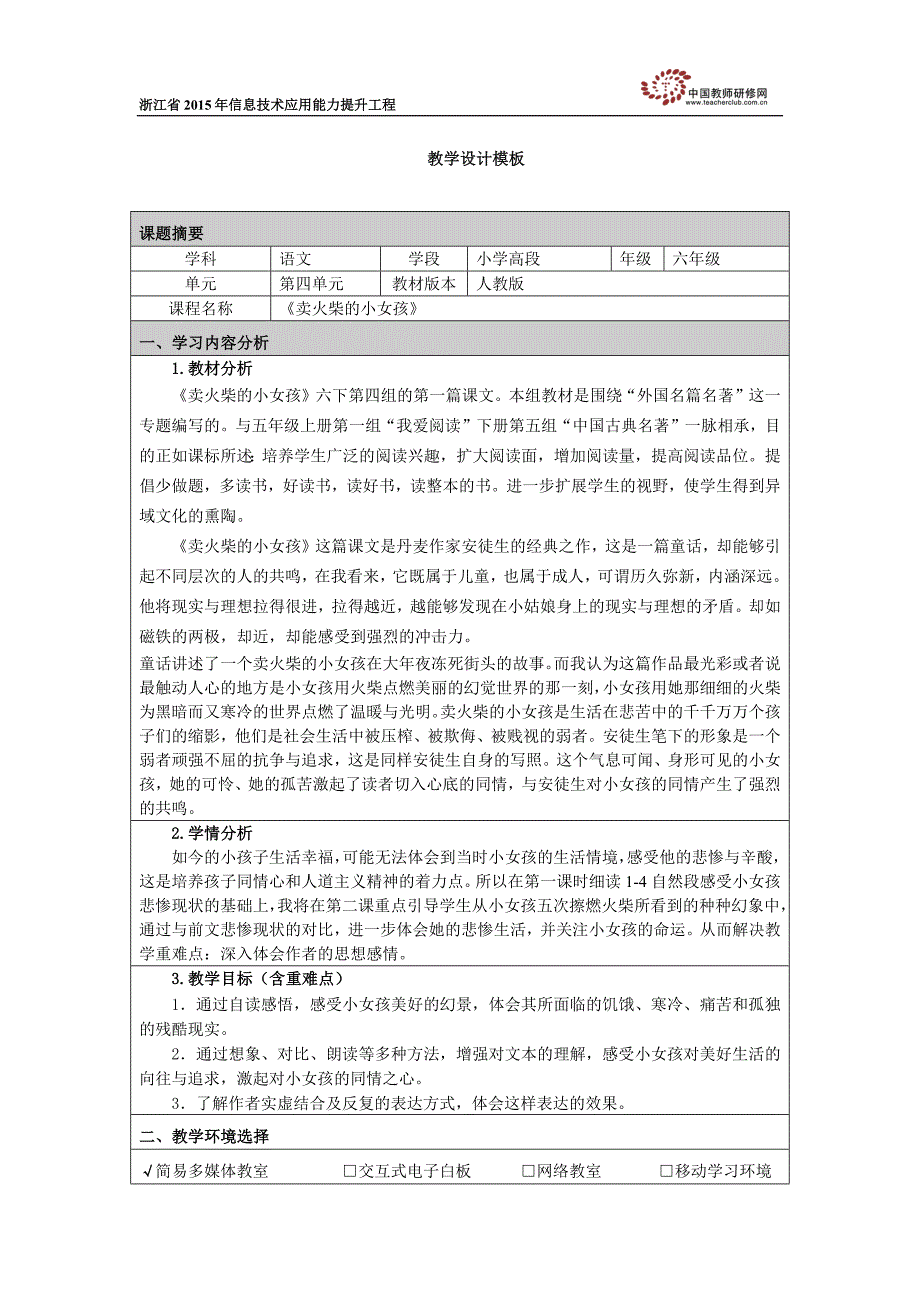 附件2：shi教学设计模板.docx_第1页