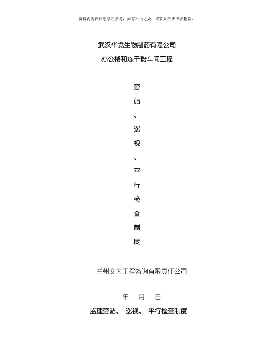 监理巡视旁站平行检验制度完整版样本.doc_第1页