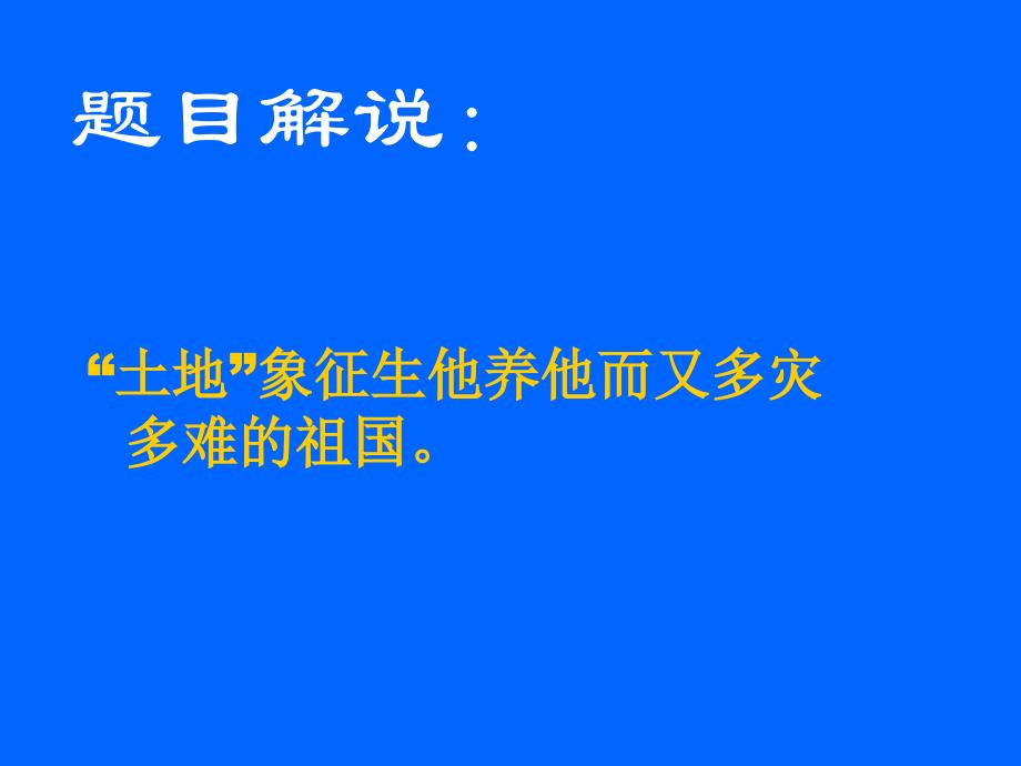 我爱这土地(为您服务教育网)1_第4页