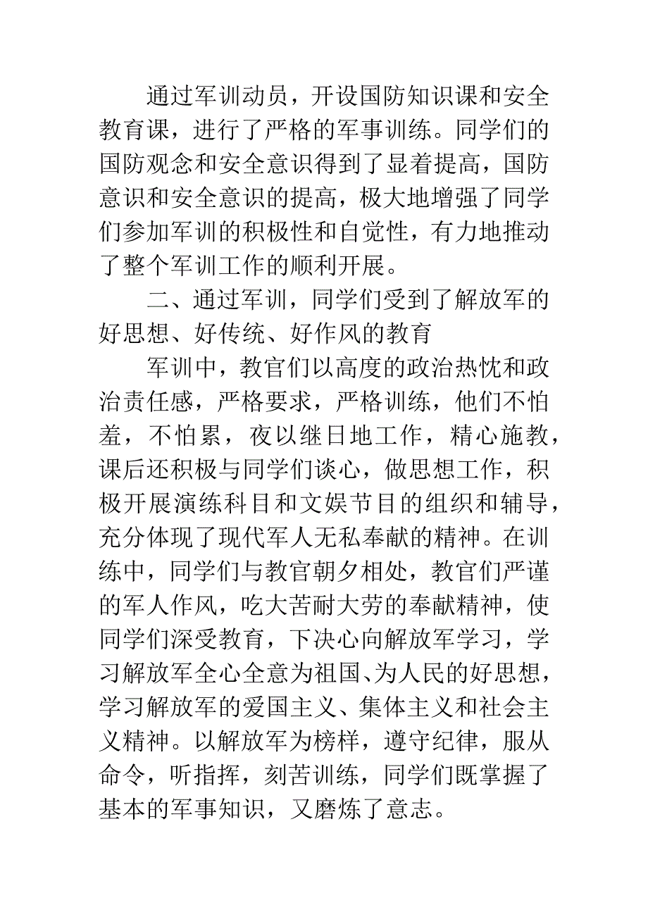 校长新生军训总结会发言稿.docx_第2页