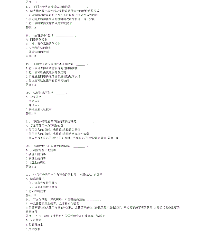 计算机实验室安全培训试题_第3页