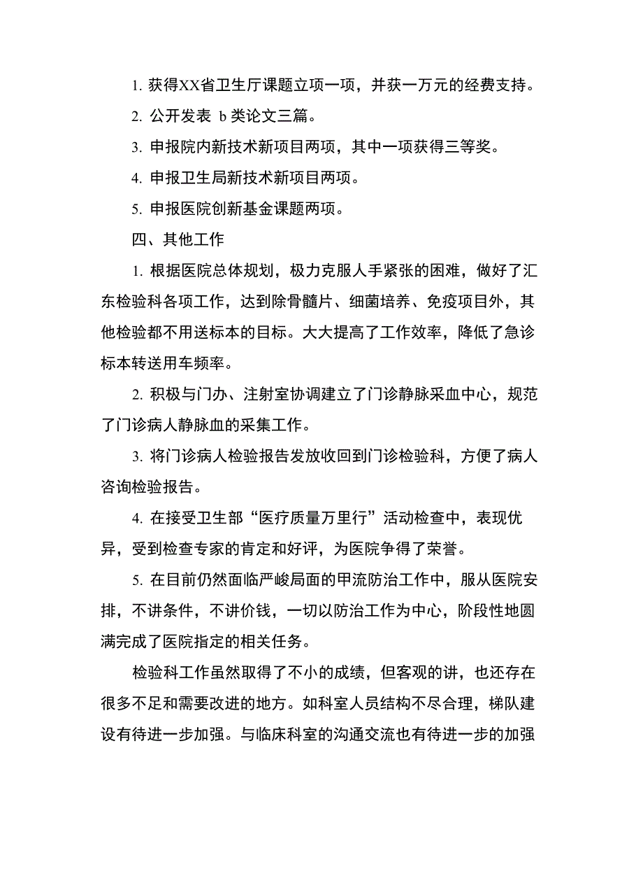 检验科医德医风个人工作总结_第3页