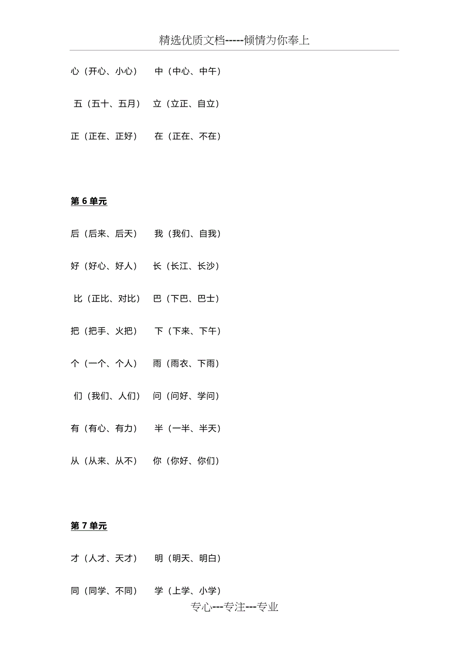 部编版一年级语文上册各单元知识点分类汇总_第3页