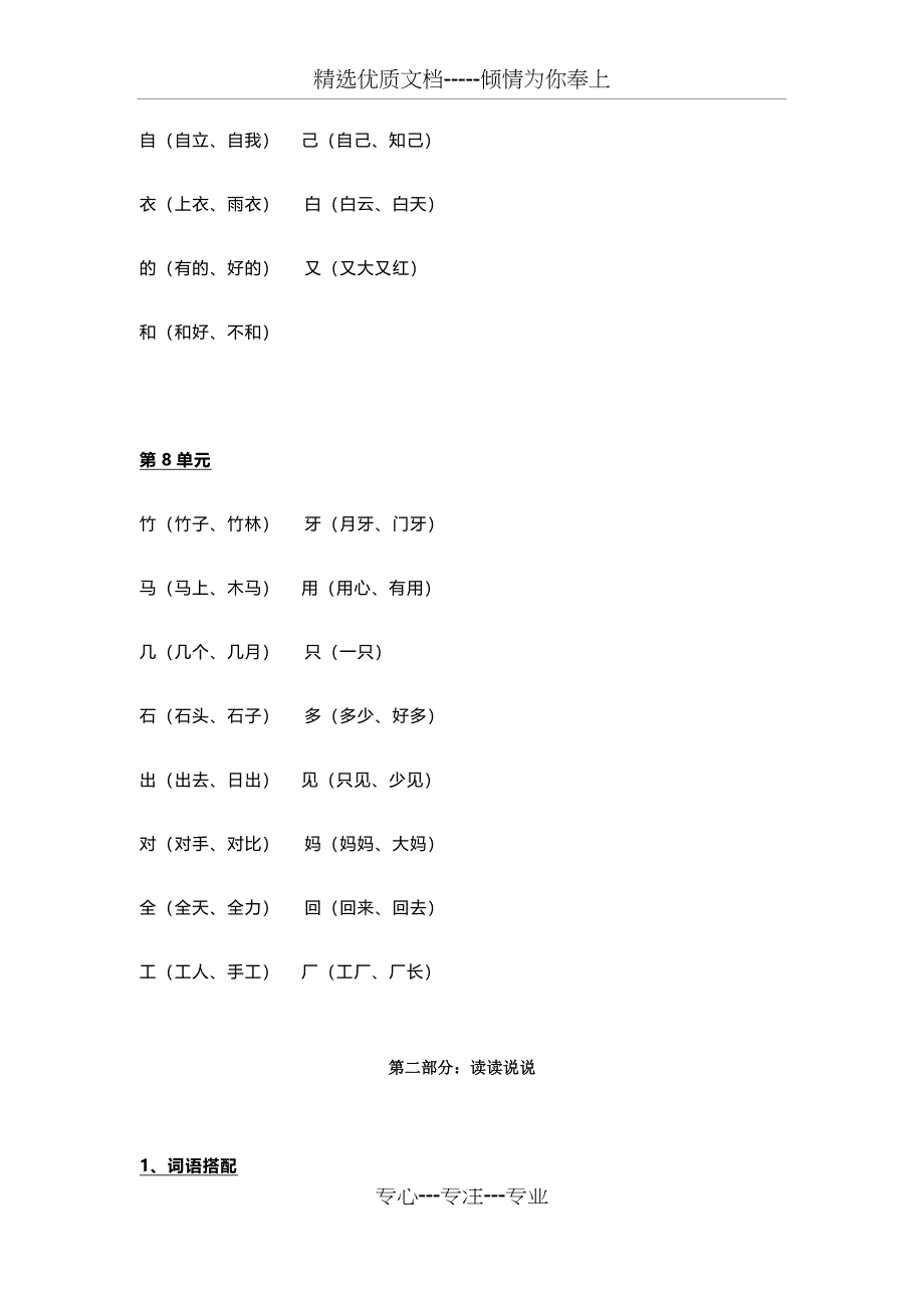 部编版一年级语文上册各单元知识点分类汇总_第4页