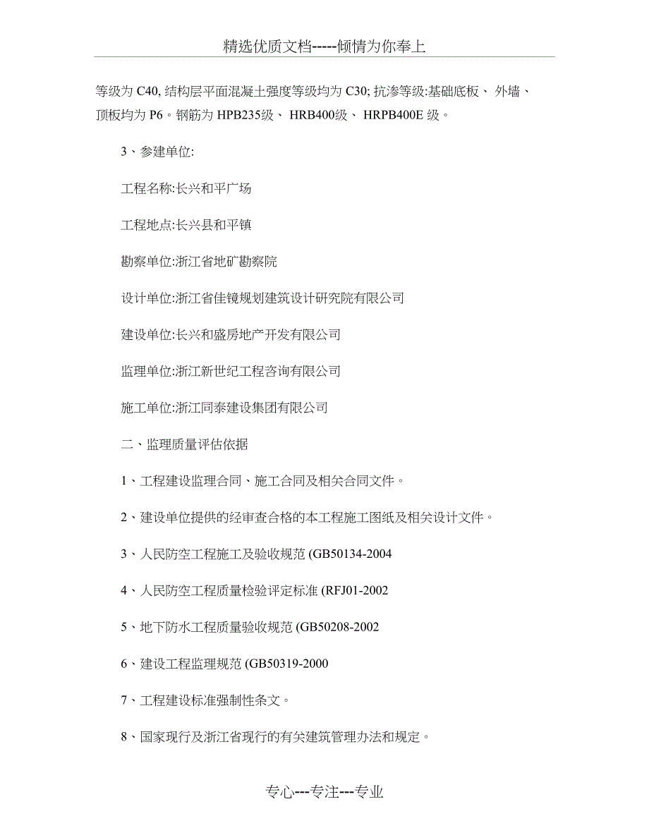 和平广场人防工程结构验收质量评估报告_第2页