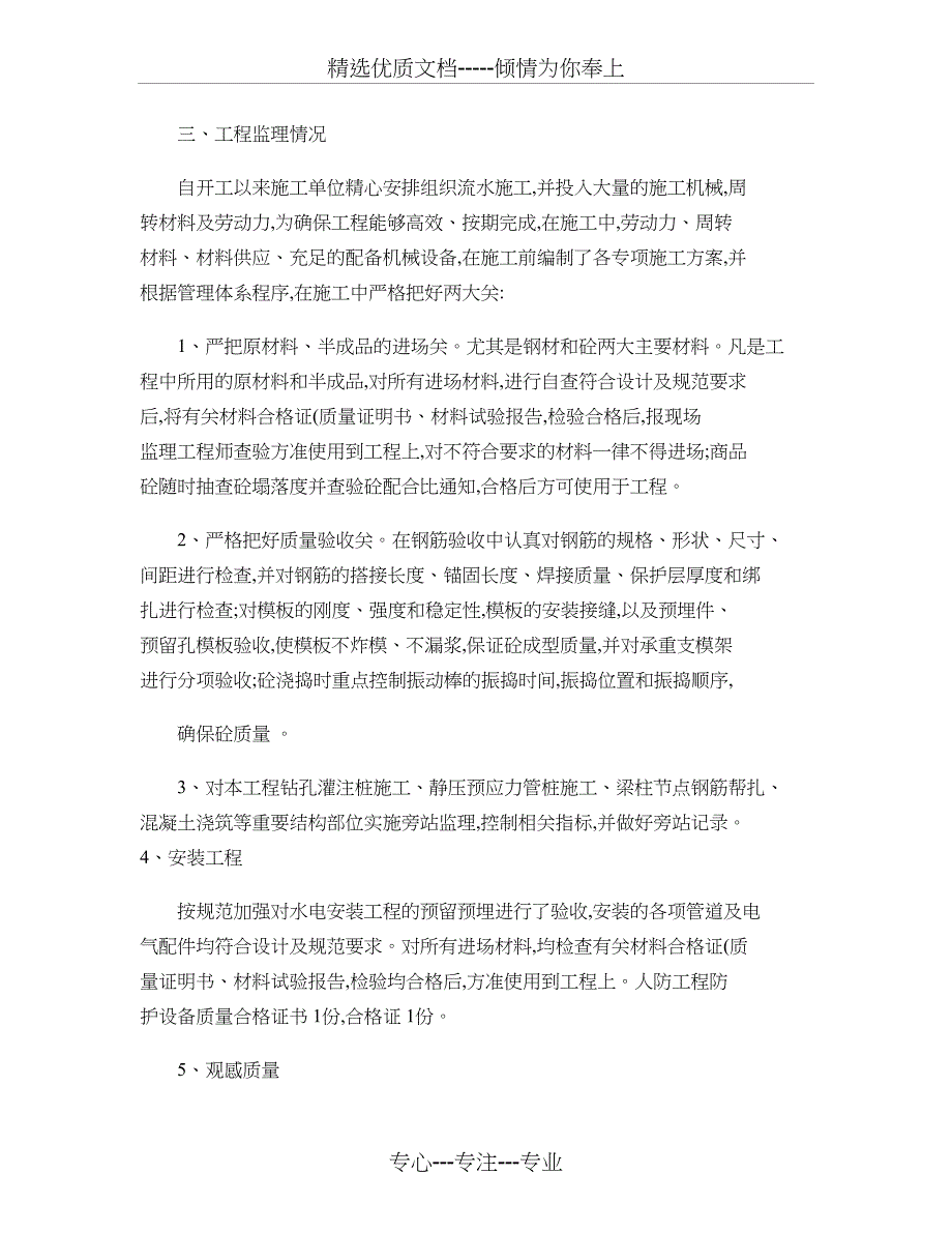 和平广场人防工程结构验收质量评估报告_第3页