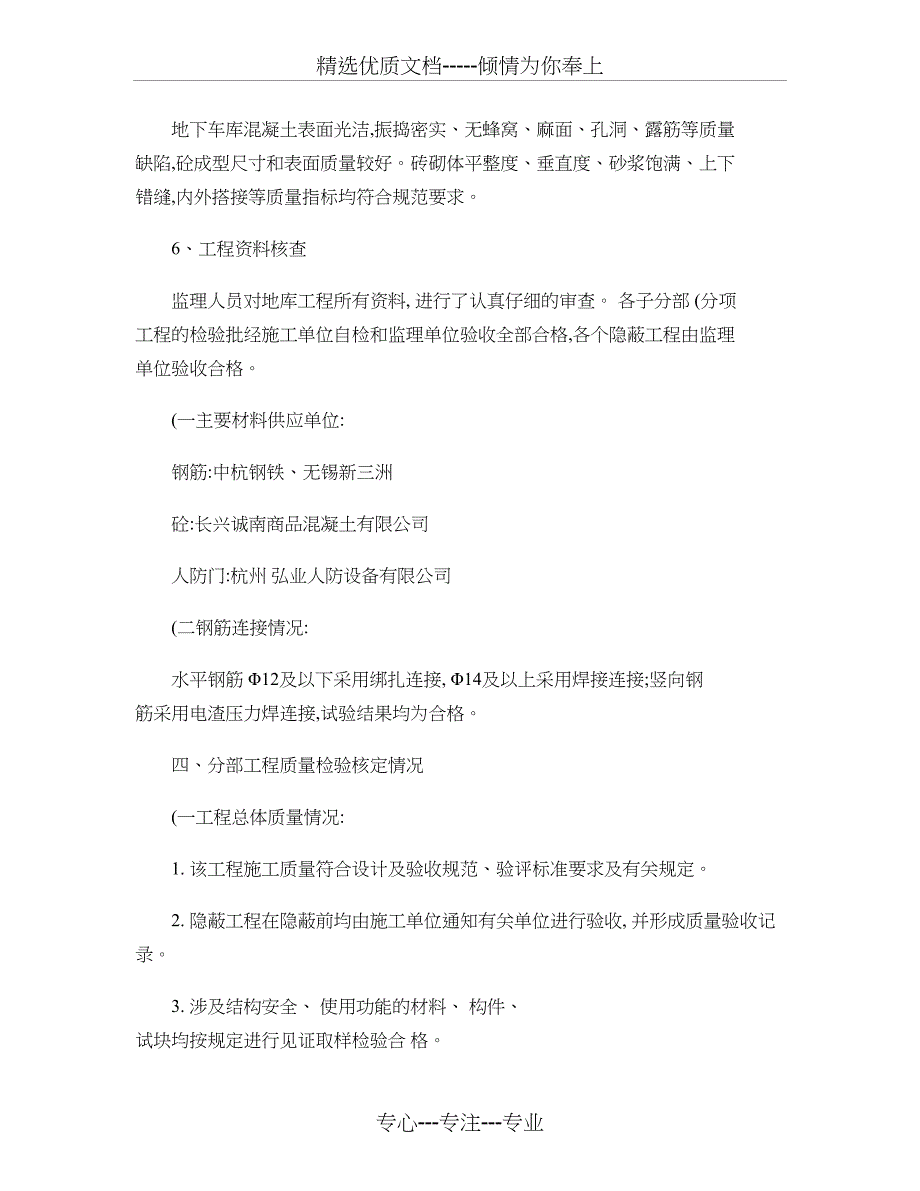 和平广场人防工程结构验收质量评估报告_第4页