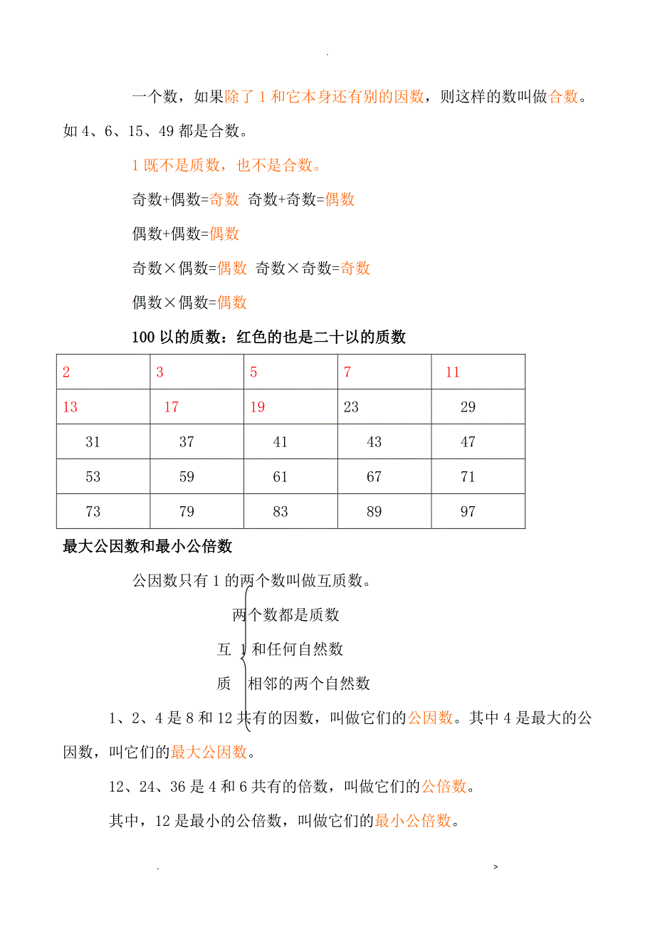 五年级数学下册各单元知识点_第2页