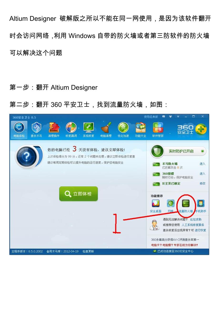 解决Altium Designer 局域网问题_第1页