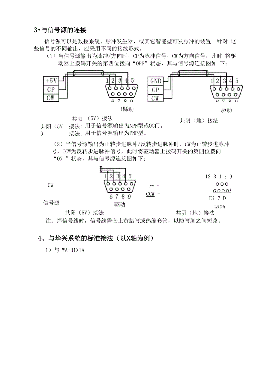 三相驱动器WD3DV说明书_第4页