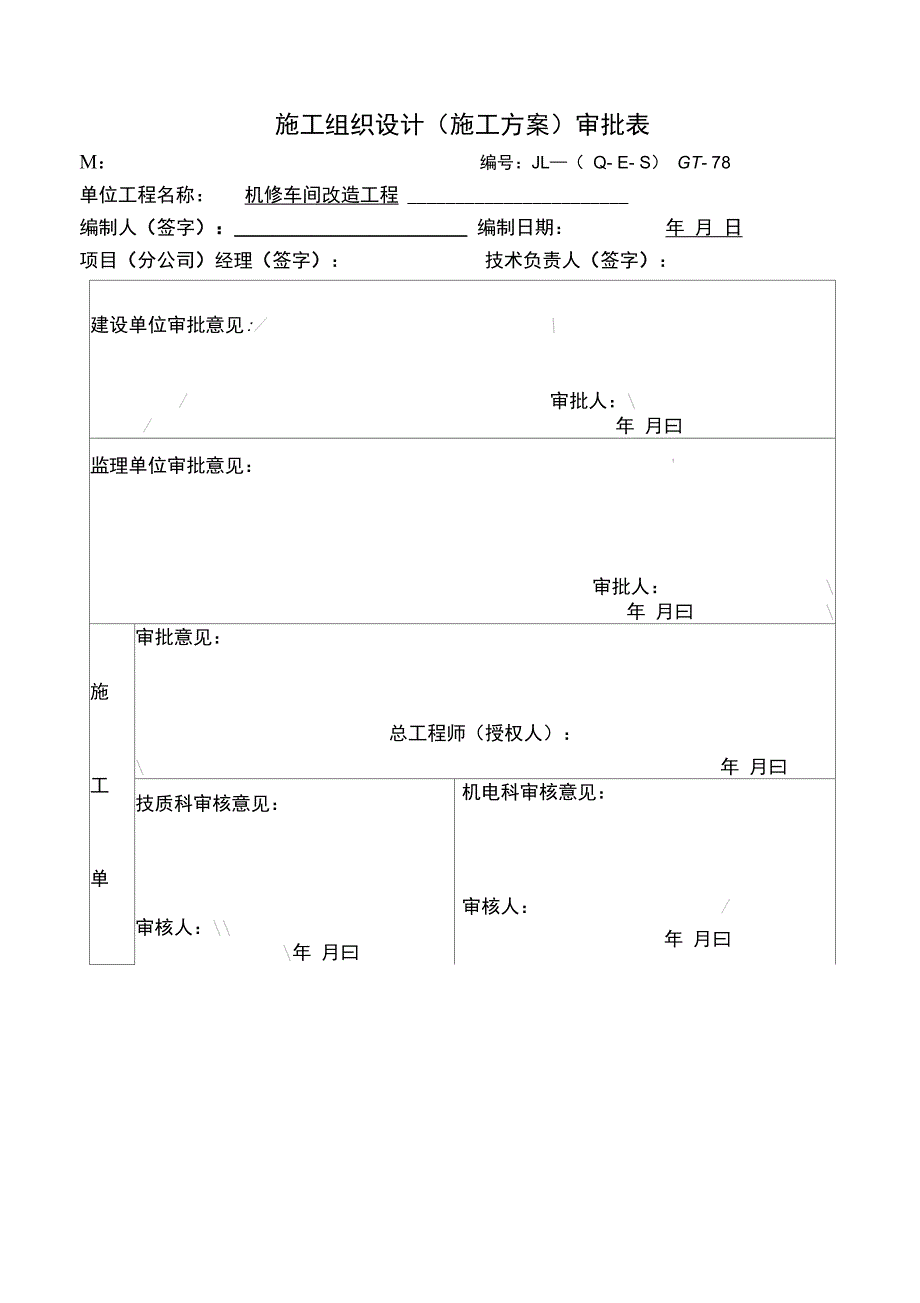 大平砖厂检修车间维修资料_第3页