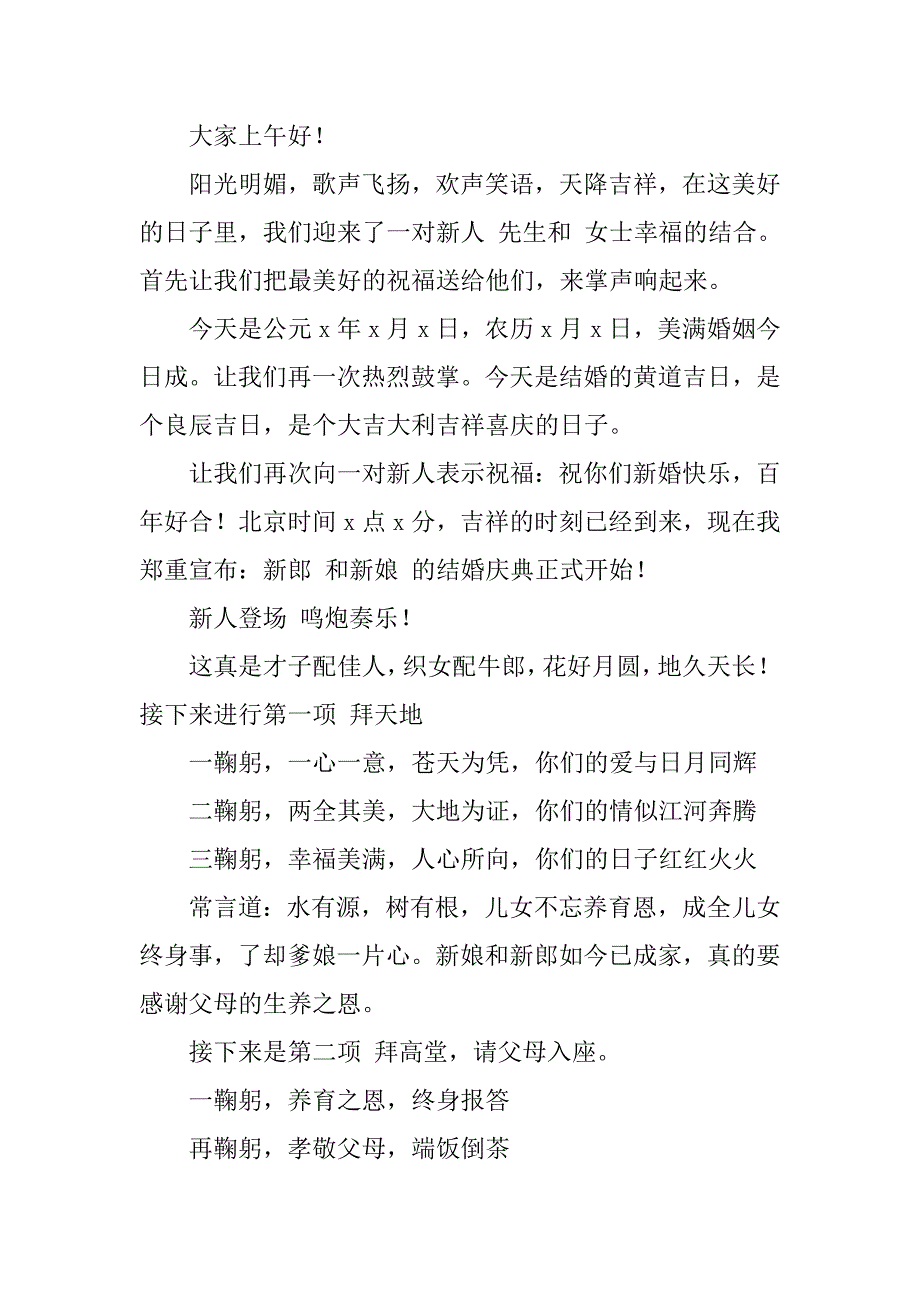 2024年最新简单婚礼司仪主持词婚礼司仪简单主持词(精选篇)_第2页