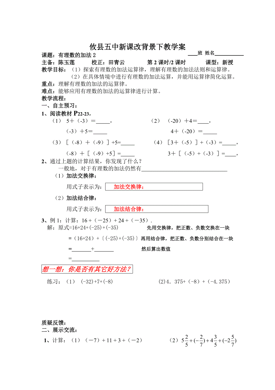 有理数的加法1&amp;2.doc_第3页