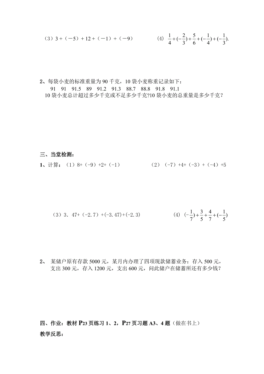 有理数的加法1&amp;2.doc_第4页