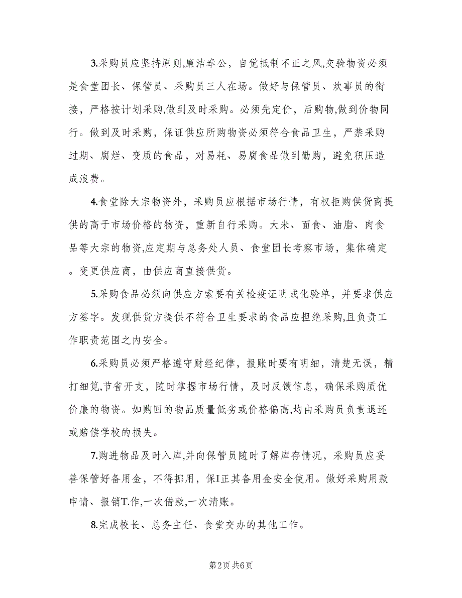 后勤岗位职责后勤职责范文（5篇）_第2页