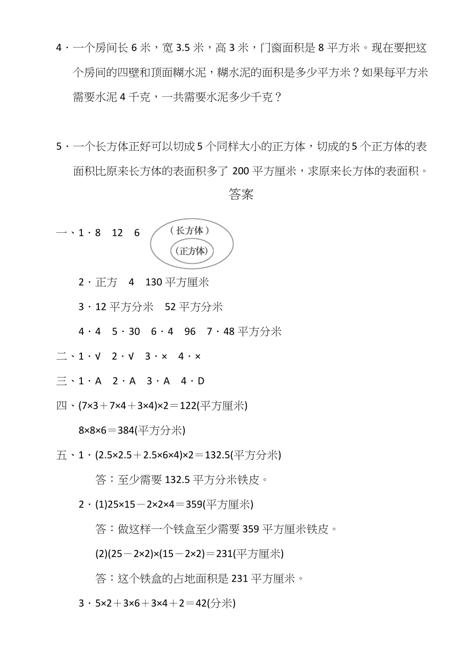 2022年苏教版六年级数学上册全单元测试题及答案【2022年】.docx_第4页