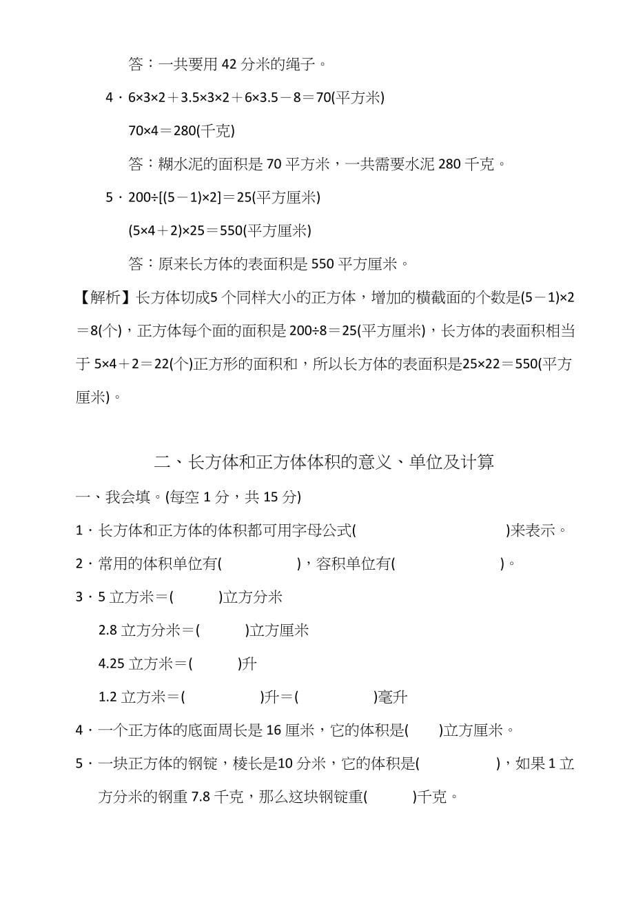 2022年苏教版六年级数学上册全单元测试题及答案【2022年】.docx_第5页