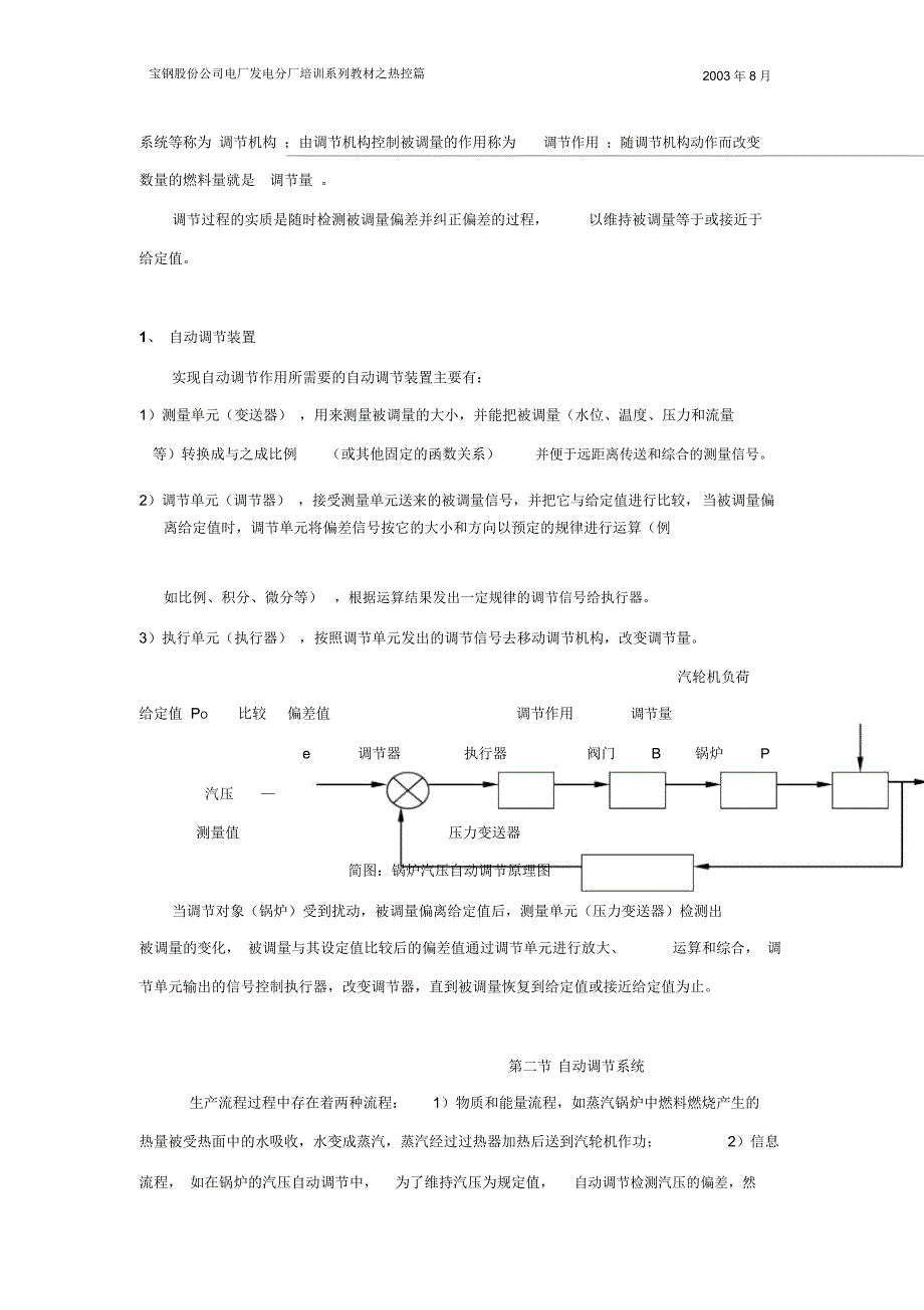 电厂热工过程自动化基本知识模板_第2页