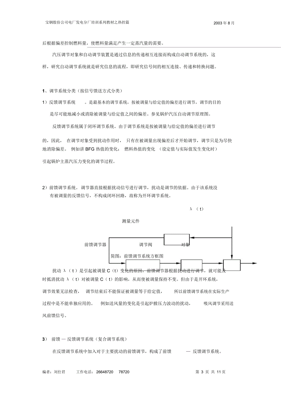 电厂热工过程自动化基本知识模板_第4页