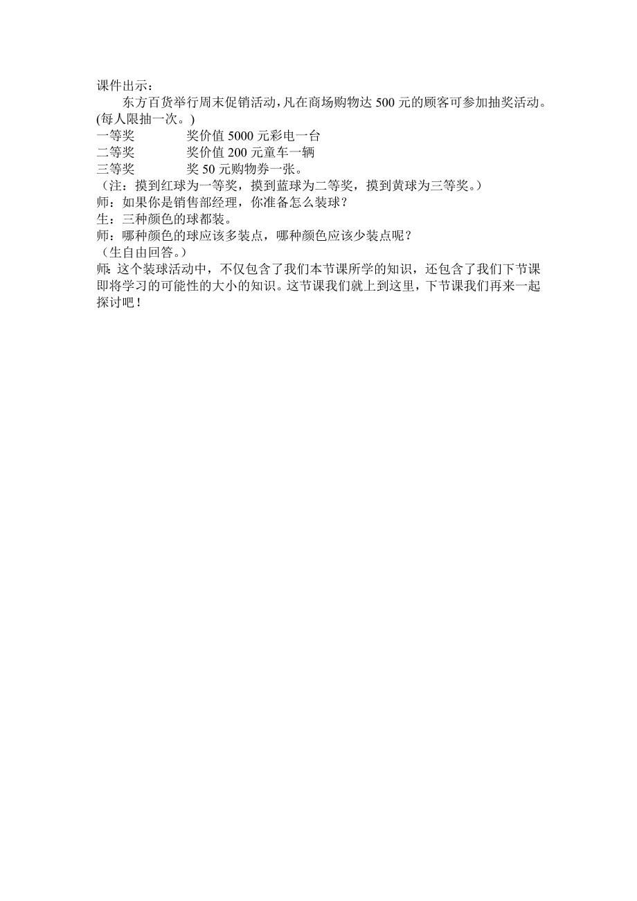 可能性教学设计.doc_第5页