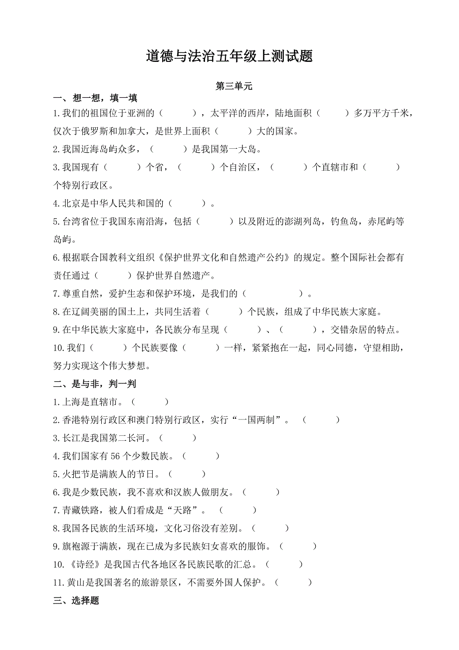人教部编版五年级道德与法治上册第三单元测试题--(含答案)_第1页
