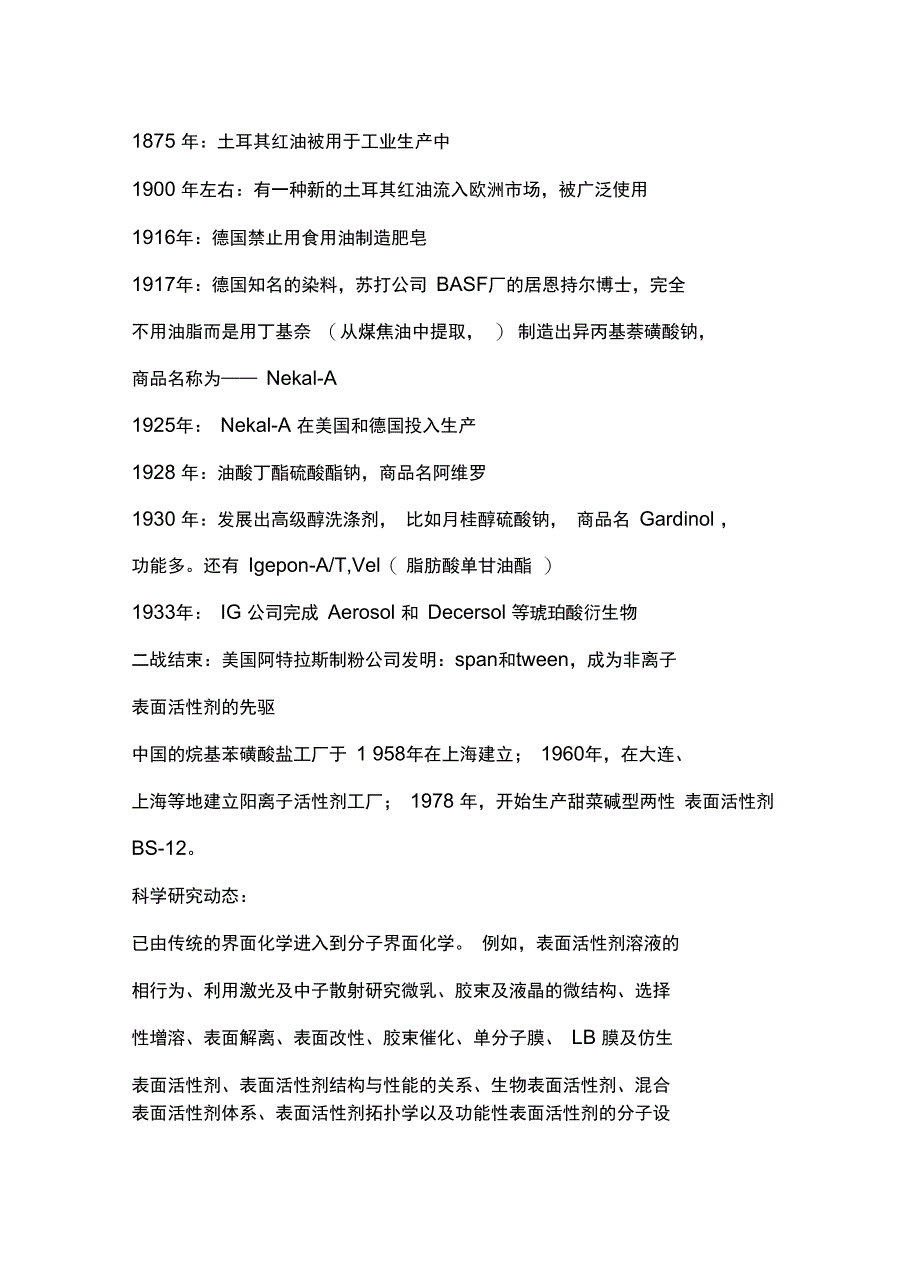 Chap1表面活性剂的简介.._第2页