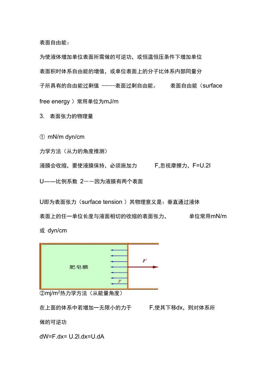 Chap1表面活性剂的简介.._第4页