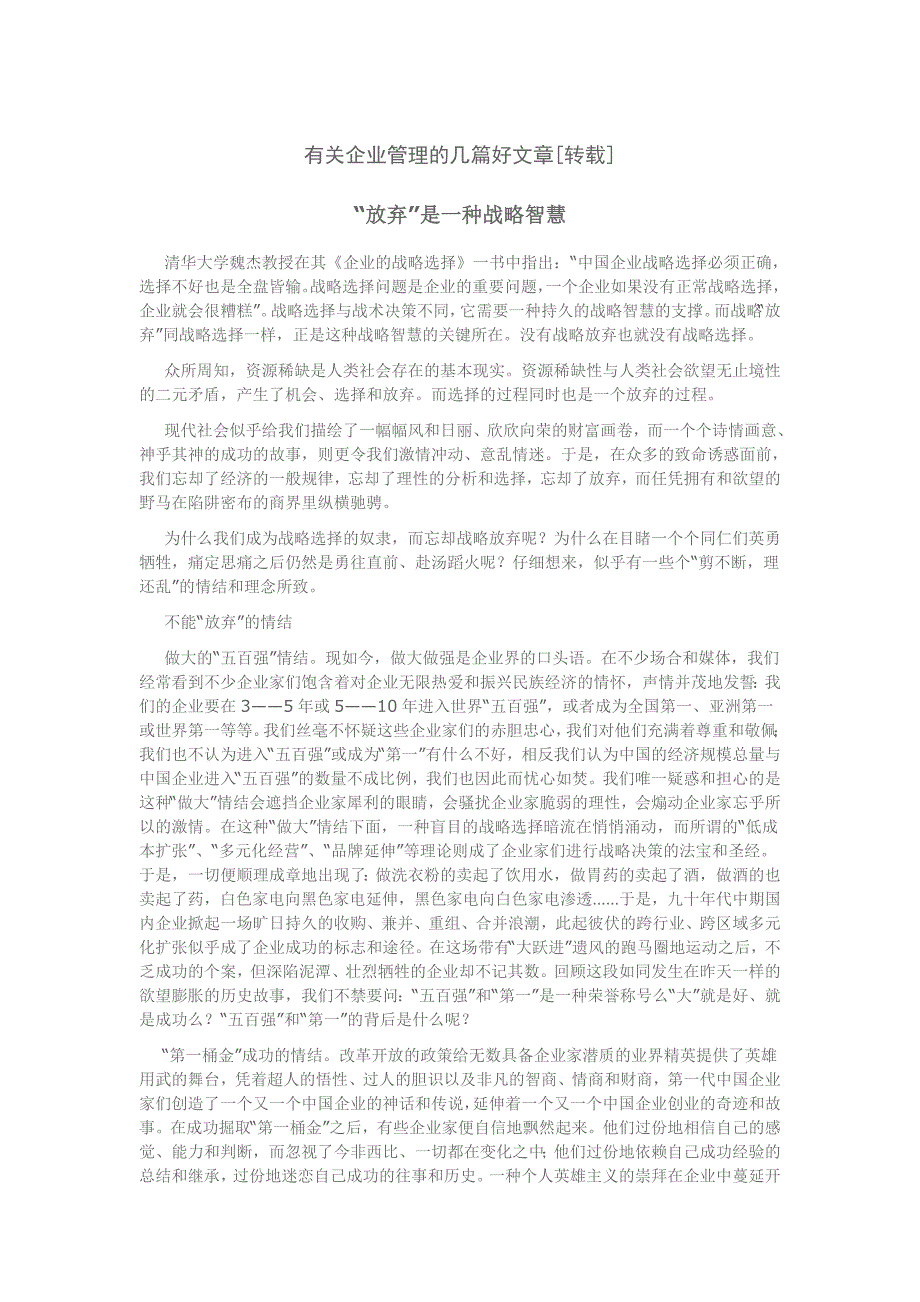 有关企业管理的几篇好文章_第1页