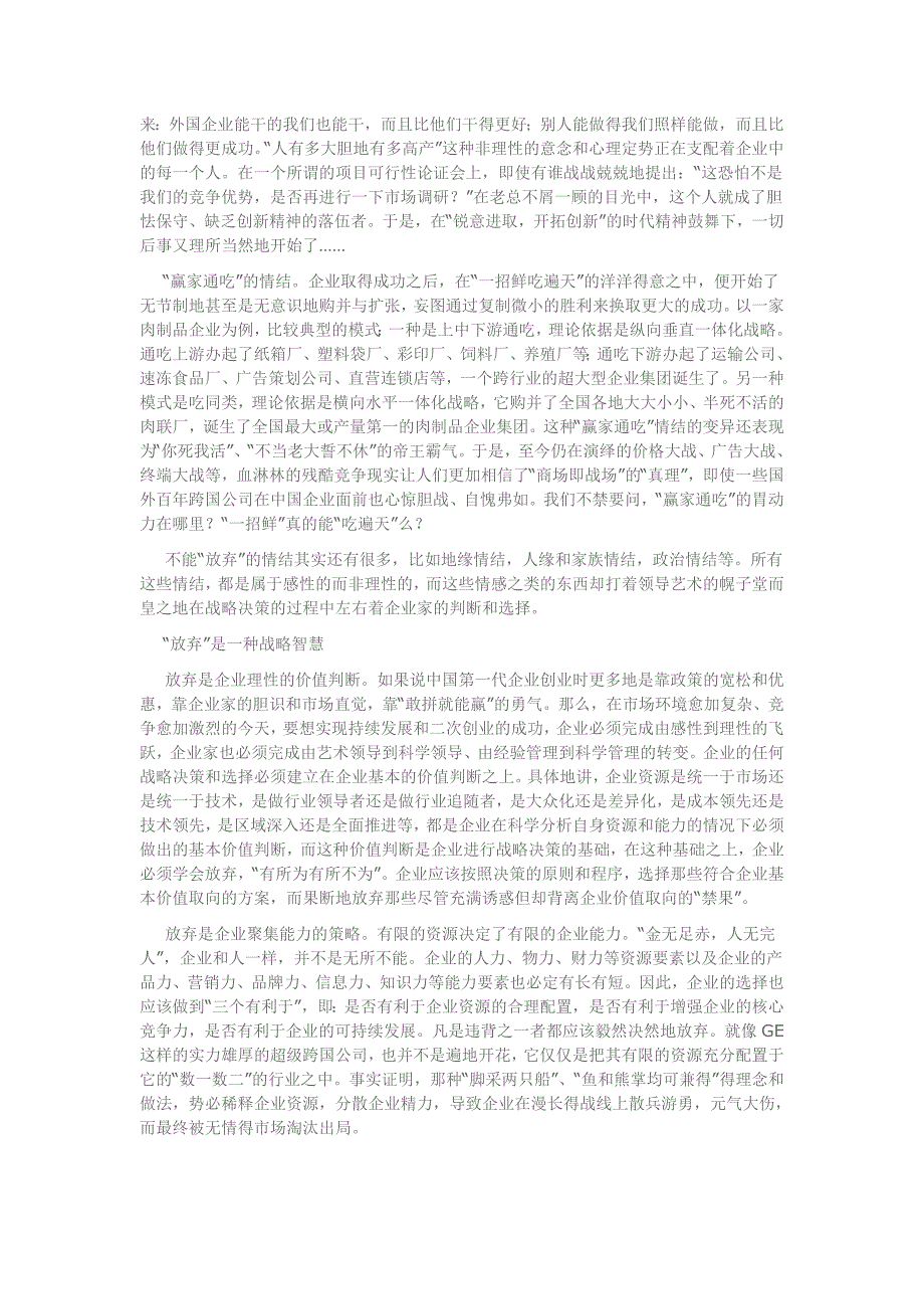 有关企业管理的几篇好文章_第2页