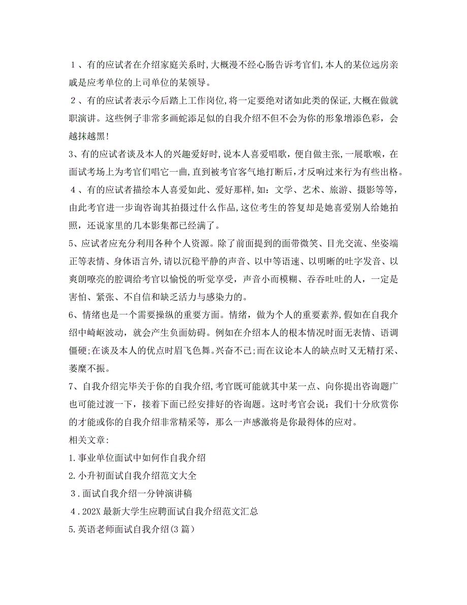 事业单位面试自我介绍及注意事项_第3页