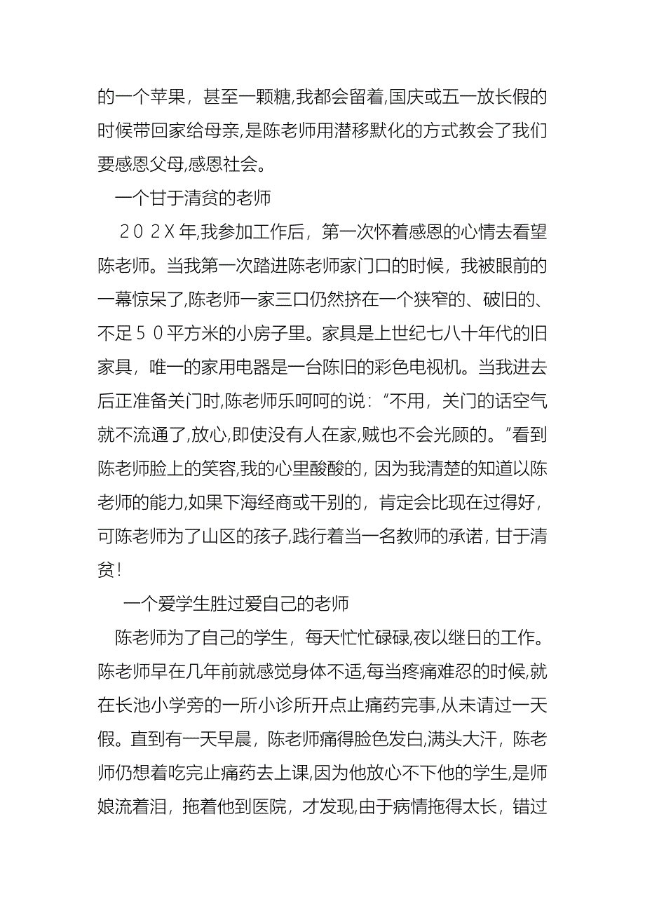 感恩老师五分钟的演讲稿三篇_第5页