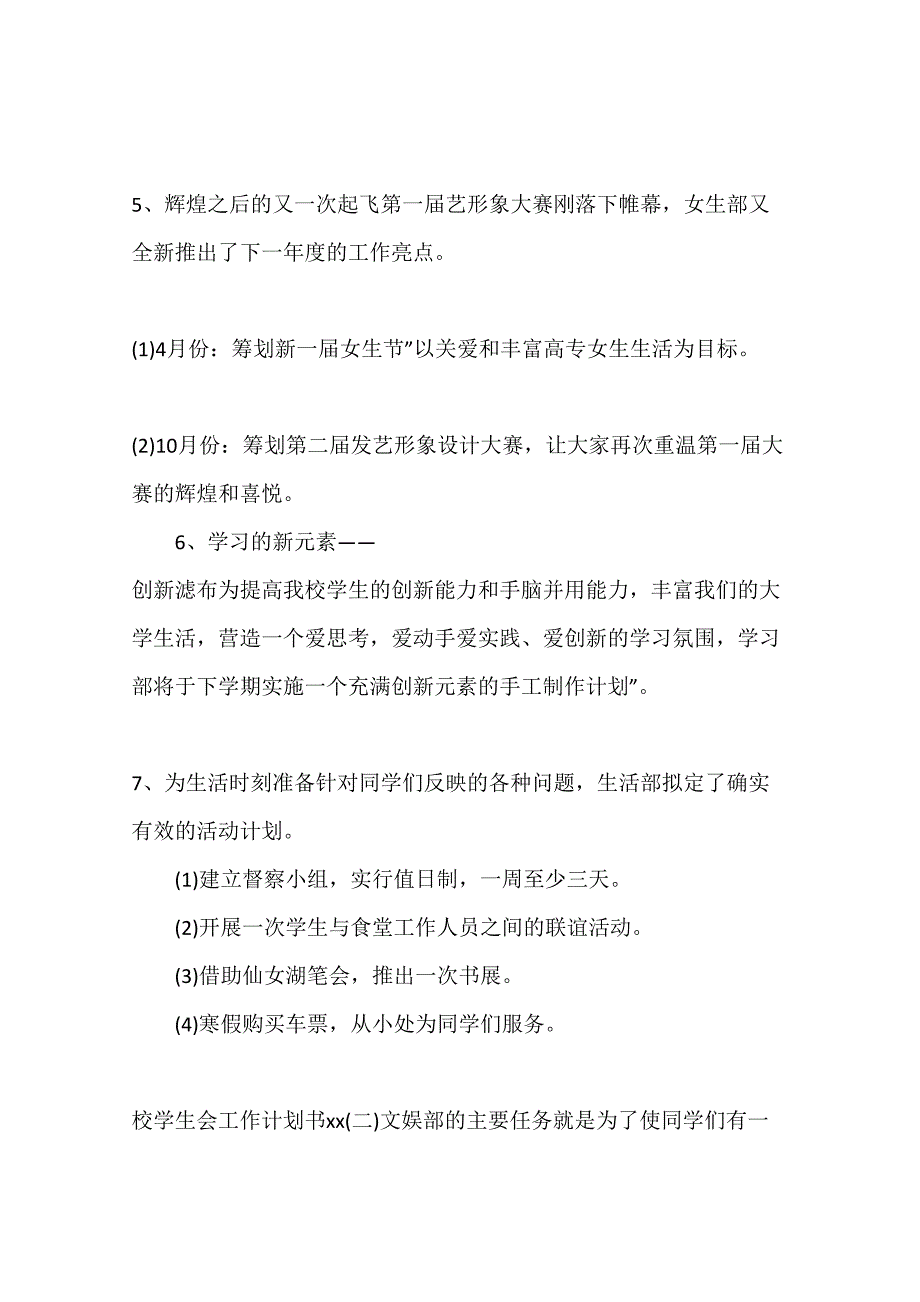 2018年校学生会工作计划书范文_第3页