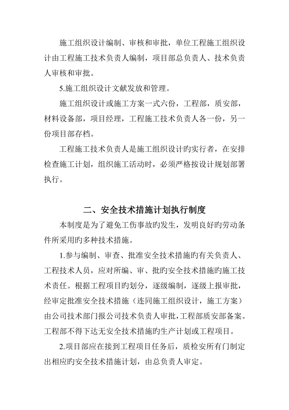 项目部安全生产管理制度!_第4页