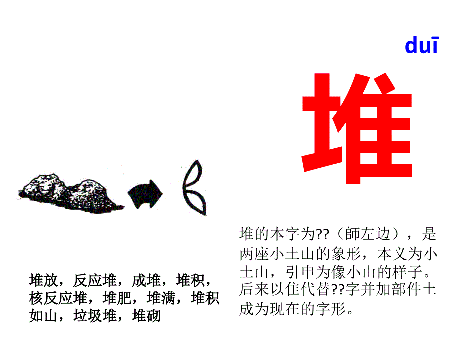 与“土”有关的汉字资料课件_第3页