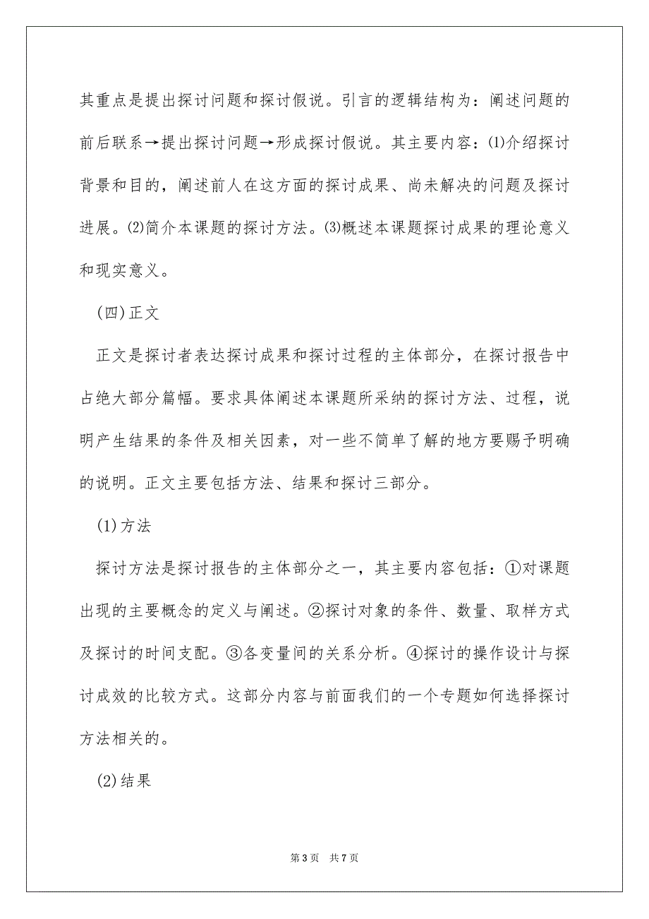 研究性学习结题报告_第3页