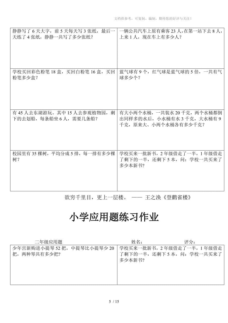 小学应用题练习作_第5页