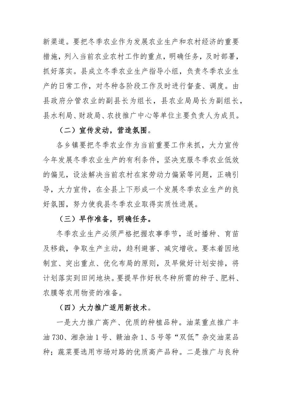 (2021)年冬季农业生产工作方案_第3页