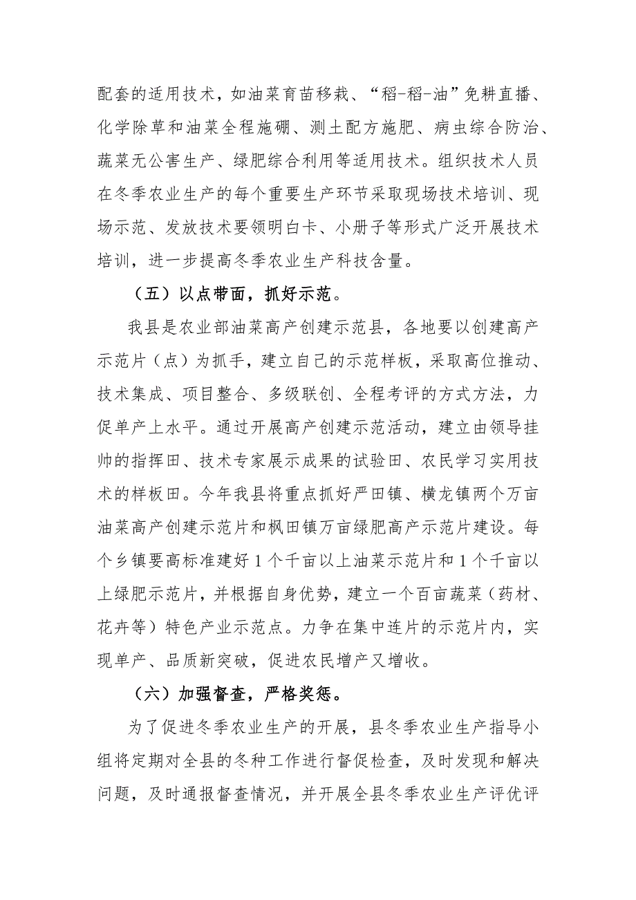 (2021)年冬季农业生产工作方案_第4页