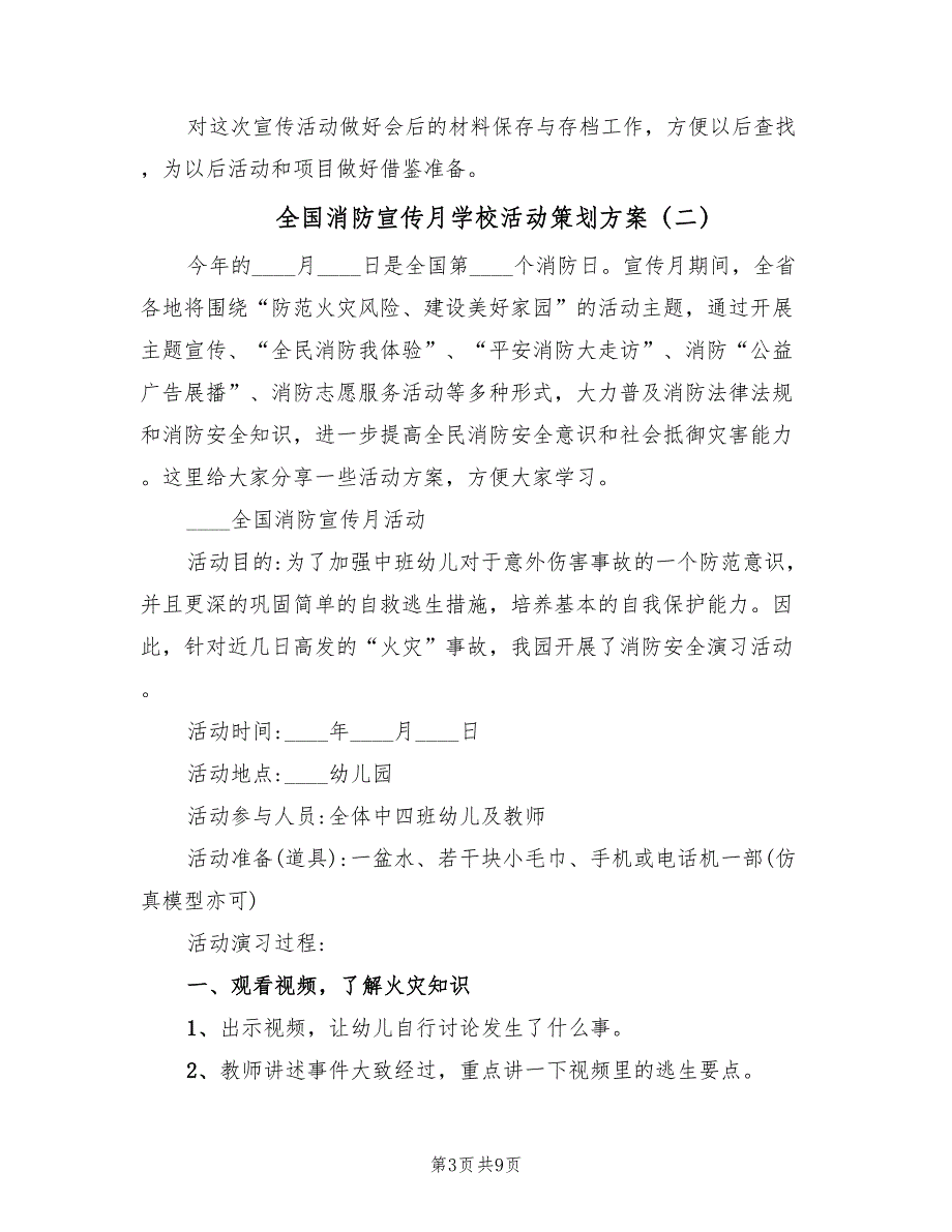 全国消防宣传月学校活动策划方案（2篇）_第3页