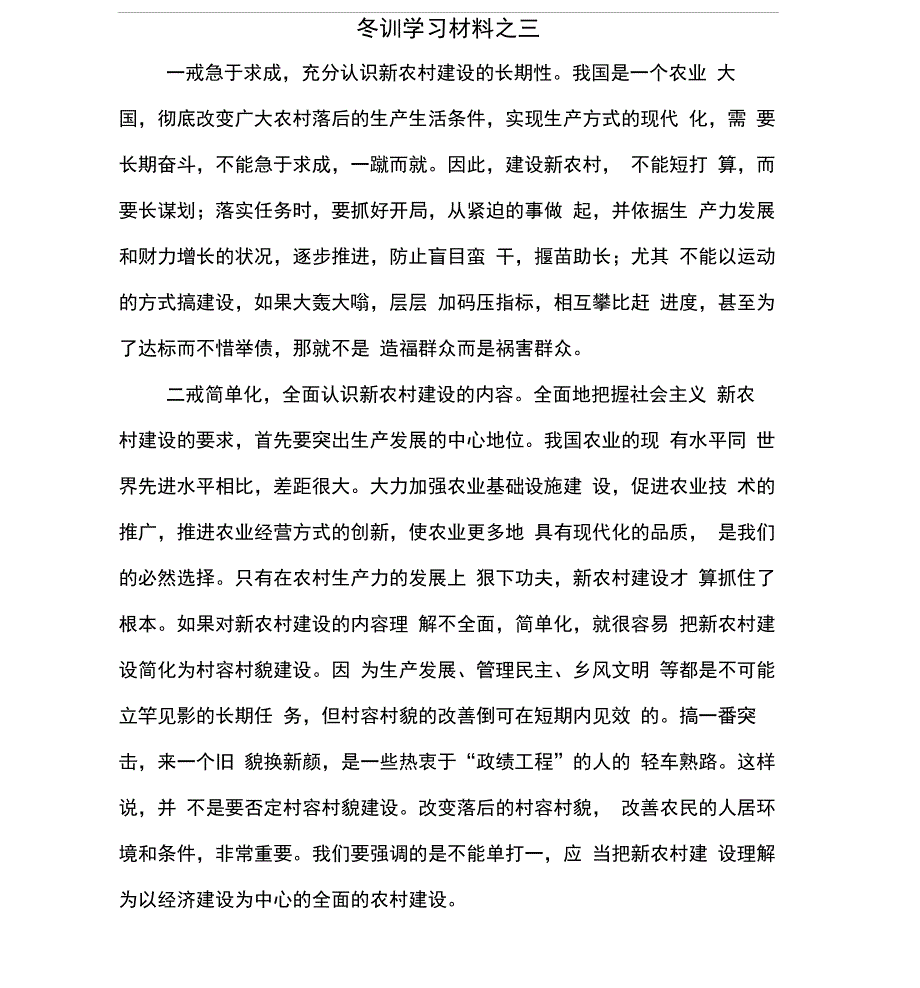 冬训学习材料_第1页