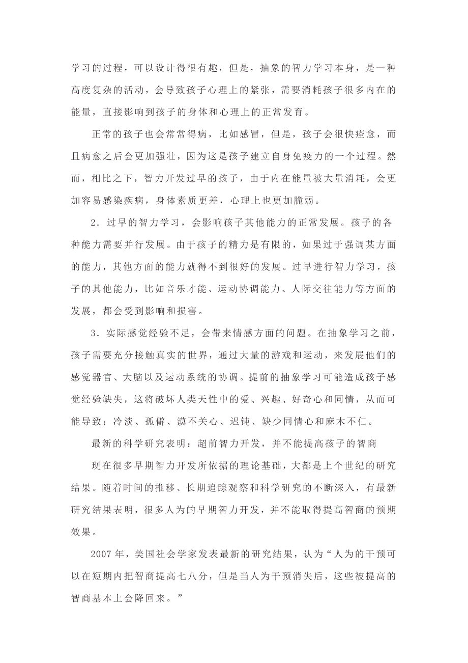 超前智力开发并不能提高孩子的智商_第3页