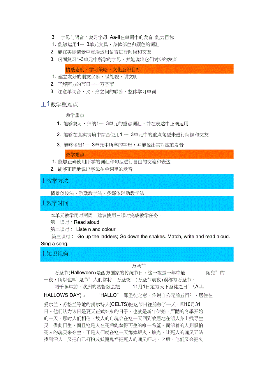 pep三年级英语上册复习教案设计一_第2页