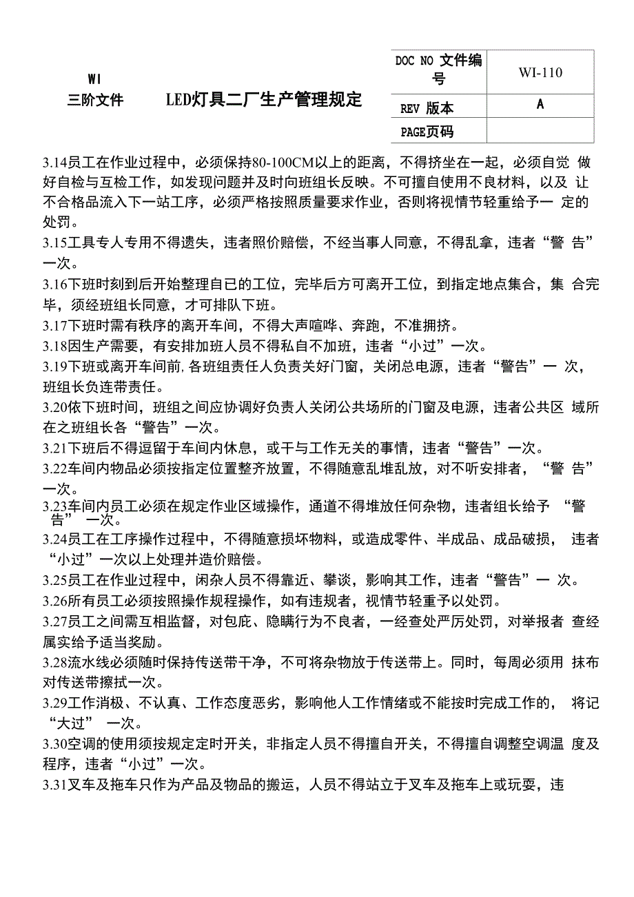 LED灯具工厂生产管理规定_第4页