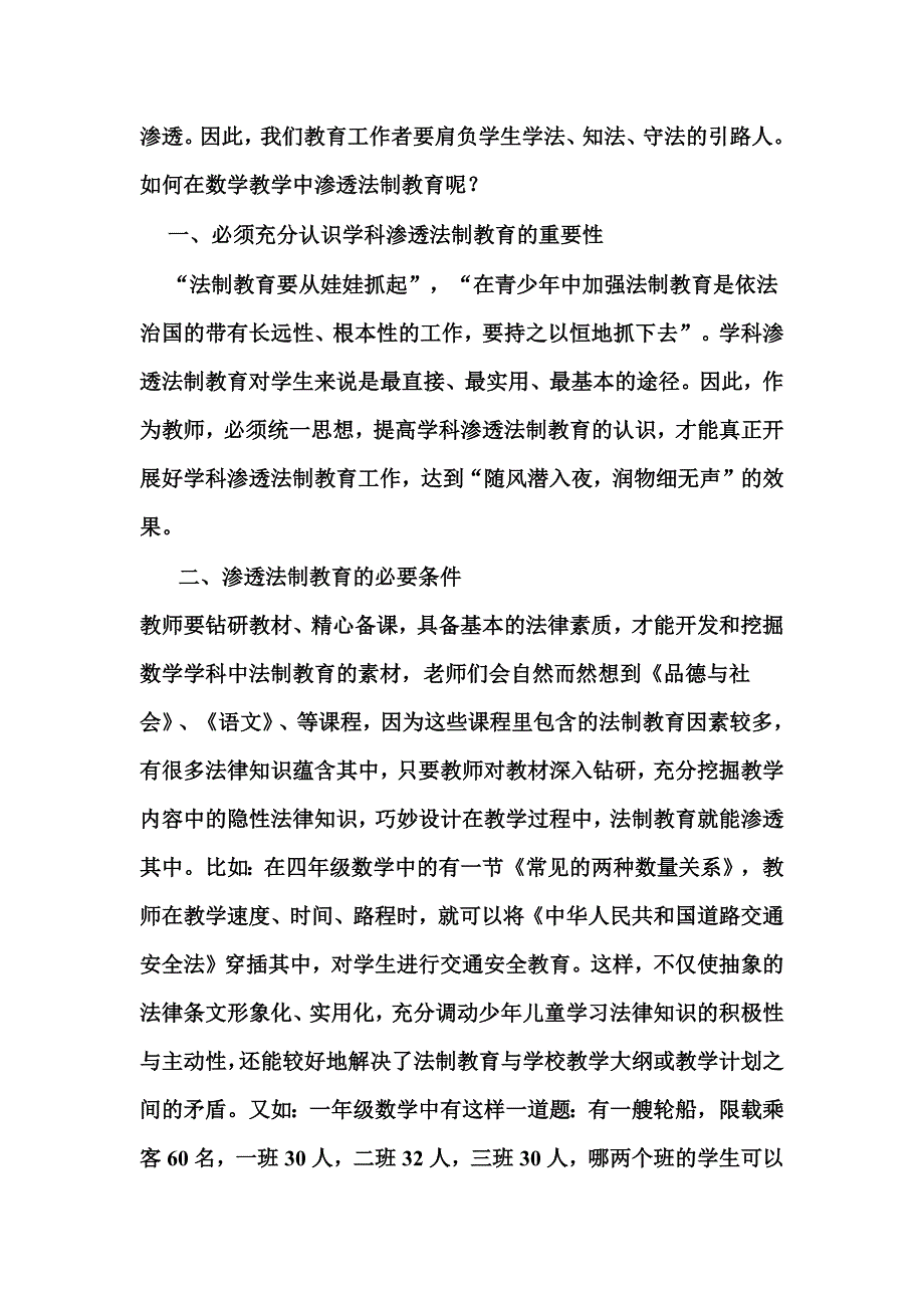 小学数学教学中的法制教育.docx_第2页